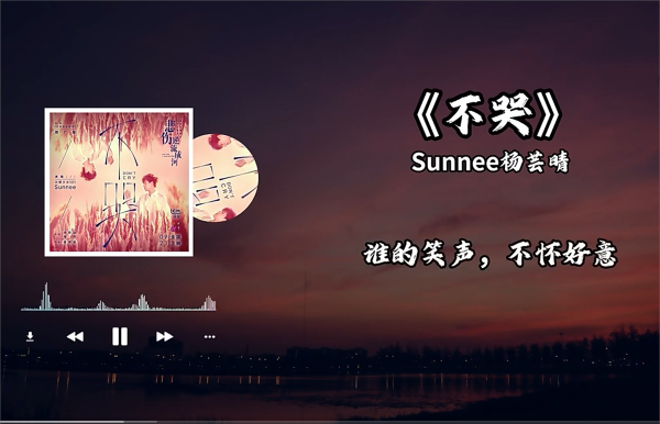 音乐赛道丨沉浸式听歌