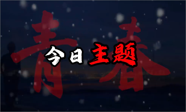 情感赛道丨每日情感语录