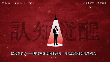 知识赛道丨狠人认知觉醒