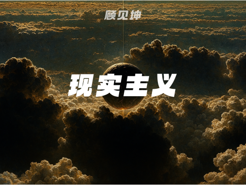 知识赛道丨哲学主义爆款视频