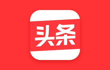 自媒体赛道丨头条爆款文章仿写