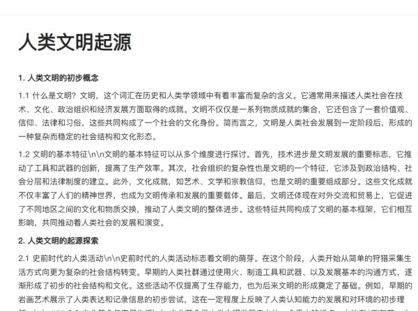 文学赛道丨长文文章生成工作流